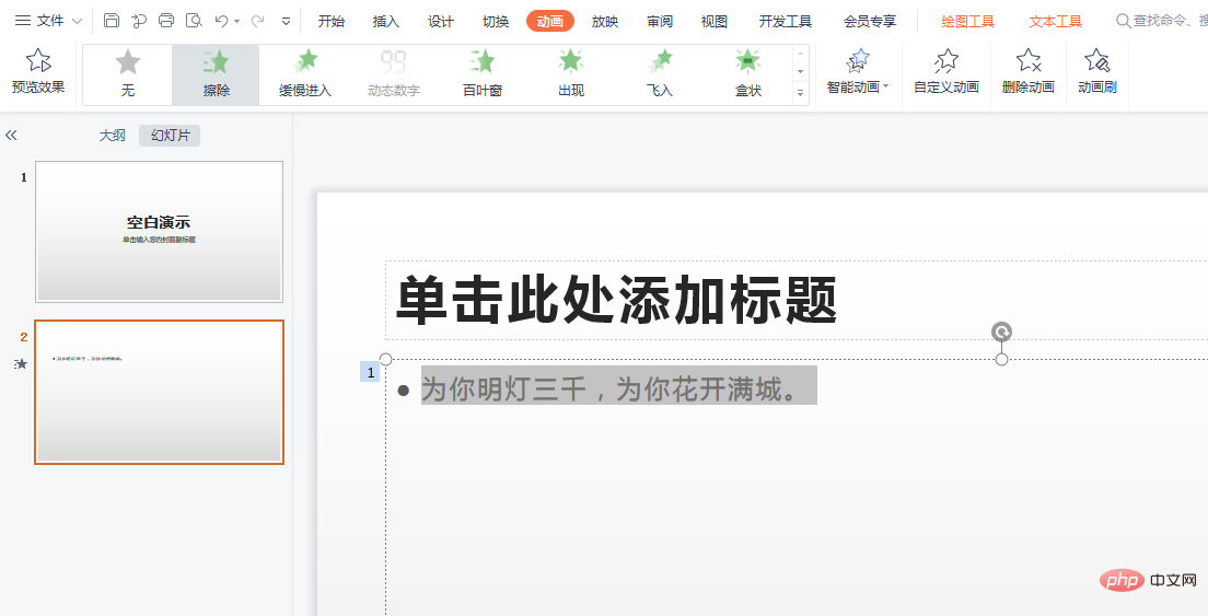 wps如何为同一对象添加多个动画-常见问题