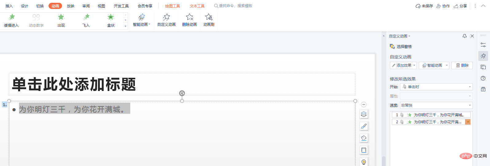 wps如何为同一对象添加多个动画-常见问题