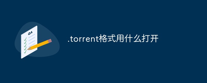 202106190246246638130 .torrent格式用什么打开-常见问题