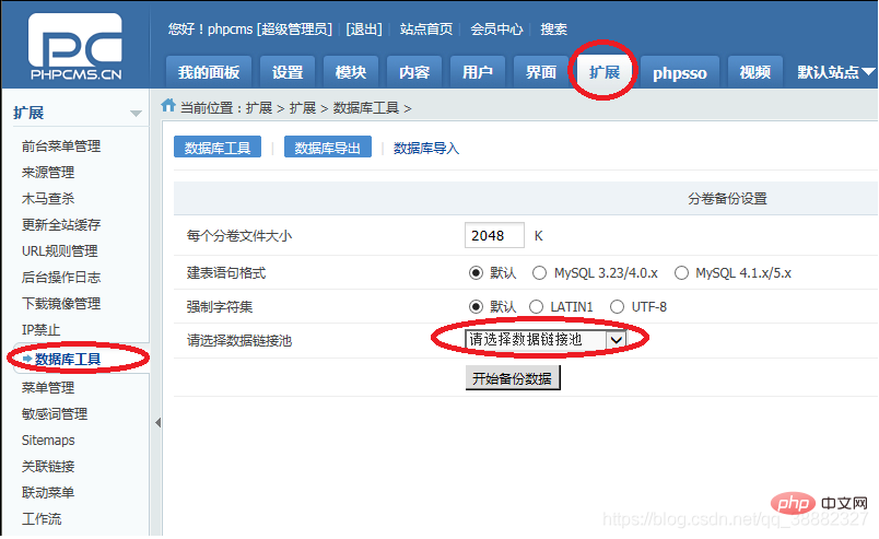 简明的PHPCMS安装使用教程-PHPCMS