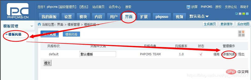 2021061902470597029020 简明的PHPCMS安装使用教程-PHPCMS