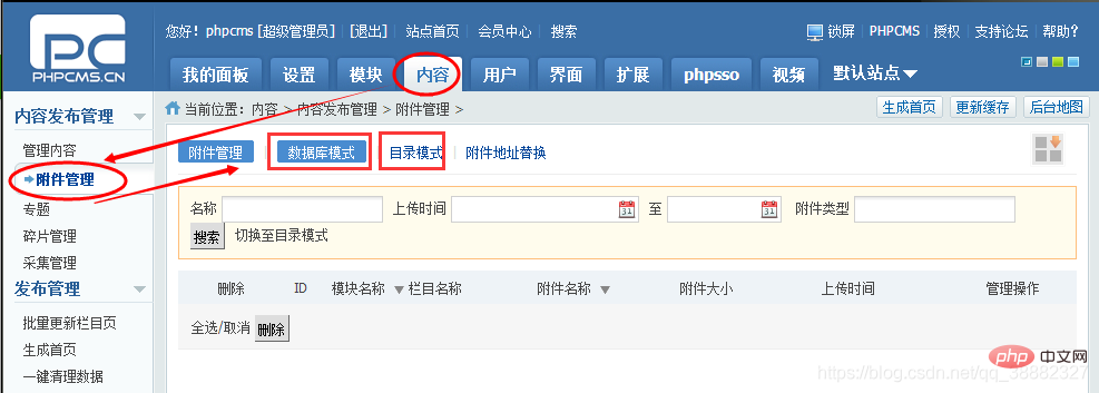 2021061902471143655825 简明的PHPCMS安装使用教程-PHPCMS