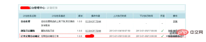 1609149296848810.png 详解ecshop后台订单自动确认开发-ECShop