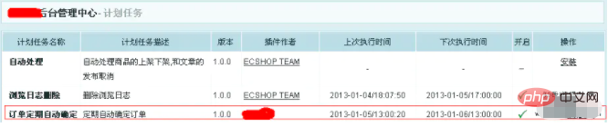 1606900056724663.png ecshop实现后台订单自动确认开发方法-ECShop