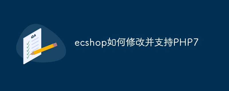 202106190249133832730 ecshop如何修改并支持PHP7-ECShop