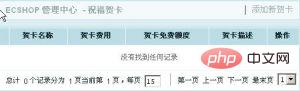 1573110261400752.jpg ECShop祝福贺卡功能-ECShop