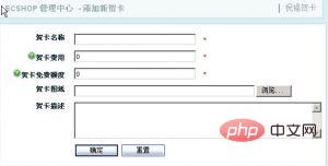 1573110287788182.jpg ECShop祝福贺卡功能-ECShop