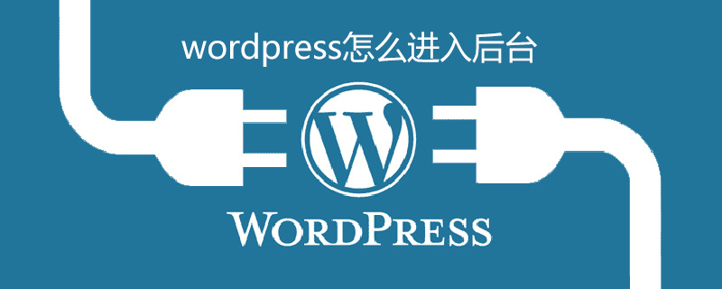 202106190249482466210 wordpress怎么进入后台-WordPress