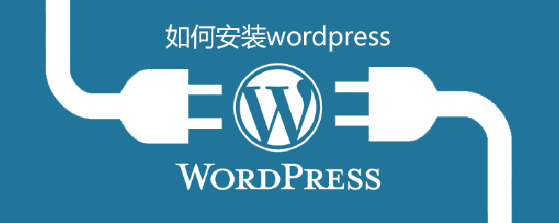 如何安装wordpress-WordPress