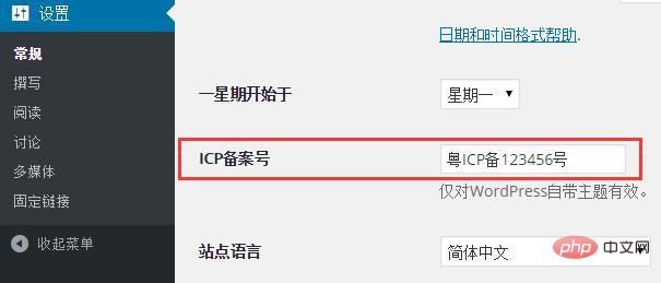 wordpress如何添加备案信息-WordPress