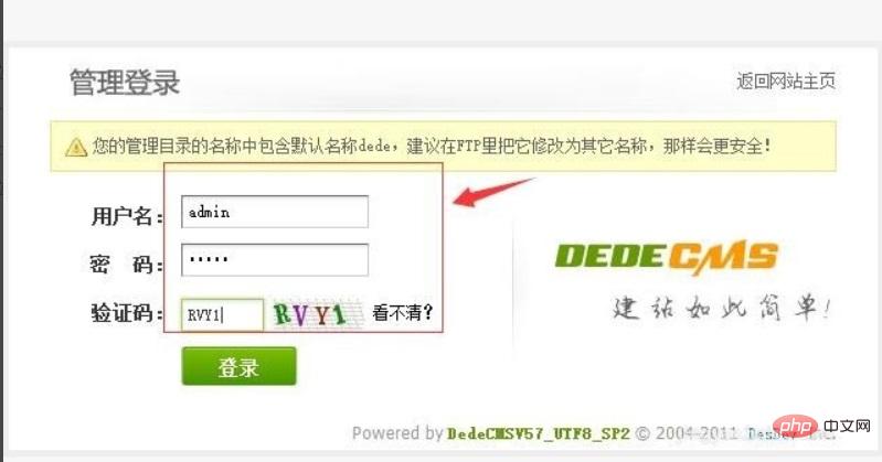 dedecms如何更换默认的模板-DEDECMS