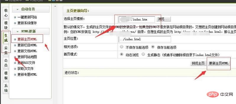 dedecms如何更换默认的模板-DEDECMS