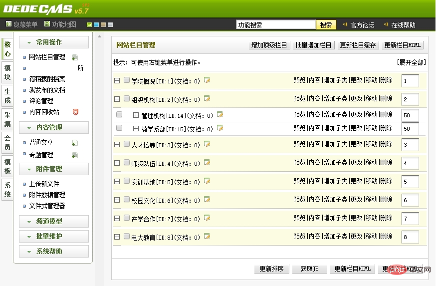 dedecms怎么改导航栏-DEDECMS