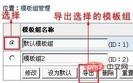 帝国cms模板如何导入导出-帝国CMS