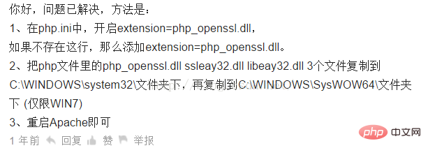 202106190256139256441 PHP7开启OpenSSL扩展失败怎么办-PHP7
