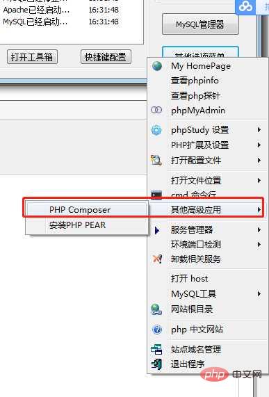 phpstudy composer如何使用安装-composer