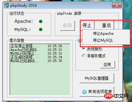 phpstudy使用说明教程-phpstudy