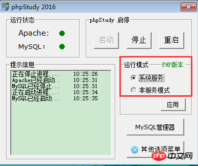 phpstudy使用说明教程-phpstudy