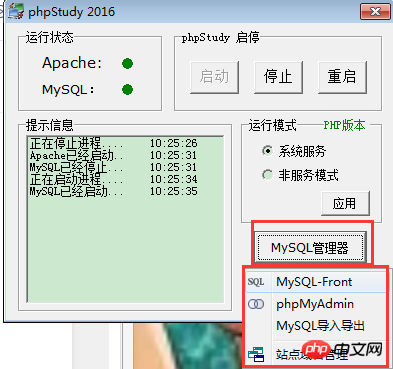 phpstudy使用说明教程-phpstudy