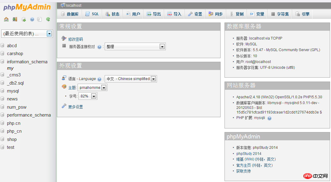 phpstudy使用说明教程-phpstudy