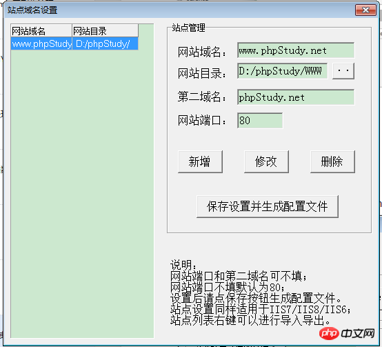 phpstudy使用说明教程-phpstudy