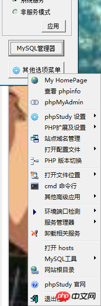 phpstudy使用说明教程-phpstudy