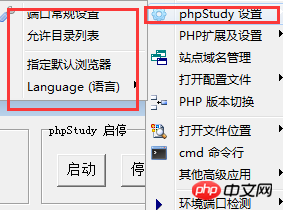 phpstudy使用说明教程-phpstudy