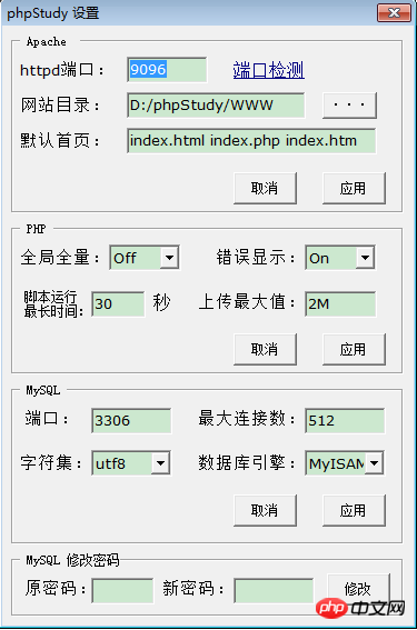 phpstudy使用说明教程-phpstudy