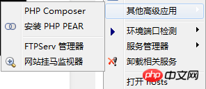phpstudy使用说明教程-phpstudy