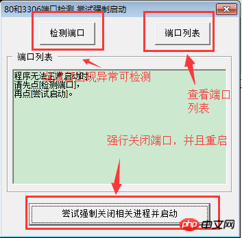 phpstudy使用说明教程-phpstudy