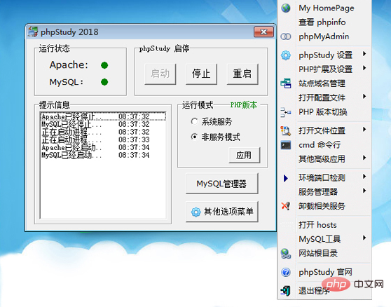 下载安装phpstudy（各种版本下载含phpstudy64位）-phpstudy