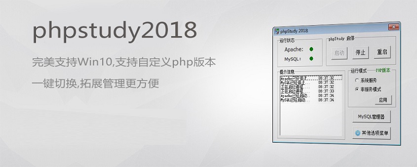 phpstudy是什么-phpstudy