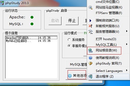 phpstudy是什么-phpstudy