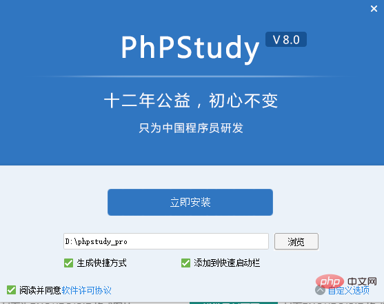 最新版本phpstudy v8 安装使用教程（图文步骤）-phpstudy