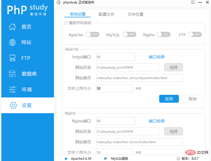 最新版本phpstudy v8 安装使用教程（图文步骤）-phpstudy