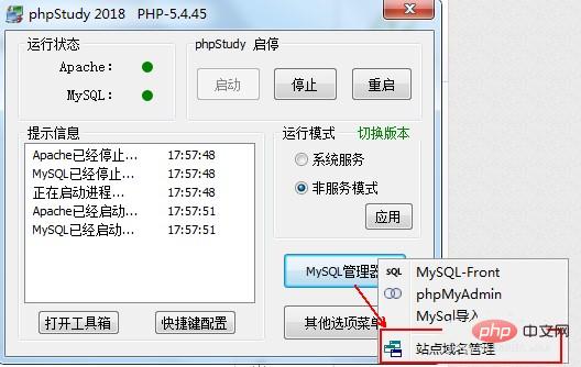phpstudy使用方法详细图文教程-phpstudy
