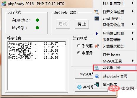 phpstudy怎样运行php文件