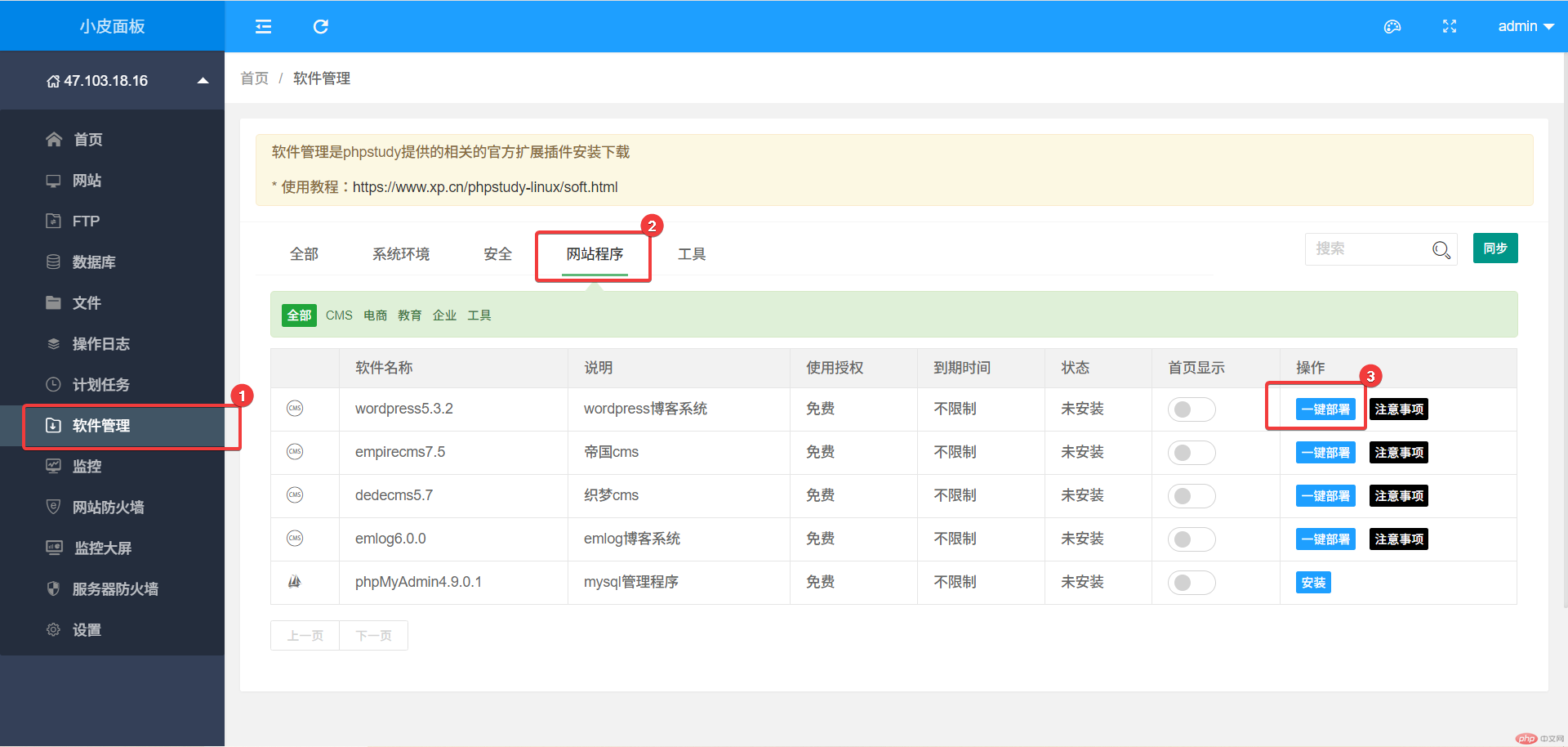 使用小皮面板一键安装WordPress并优化访问速度-WordPress