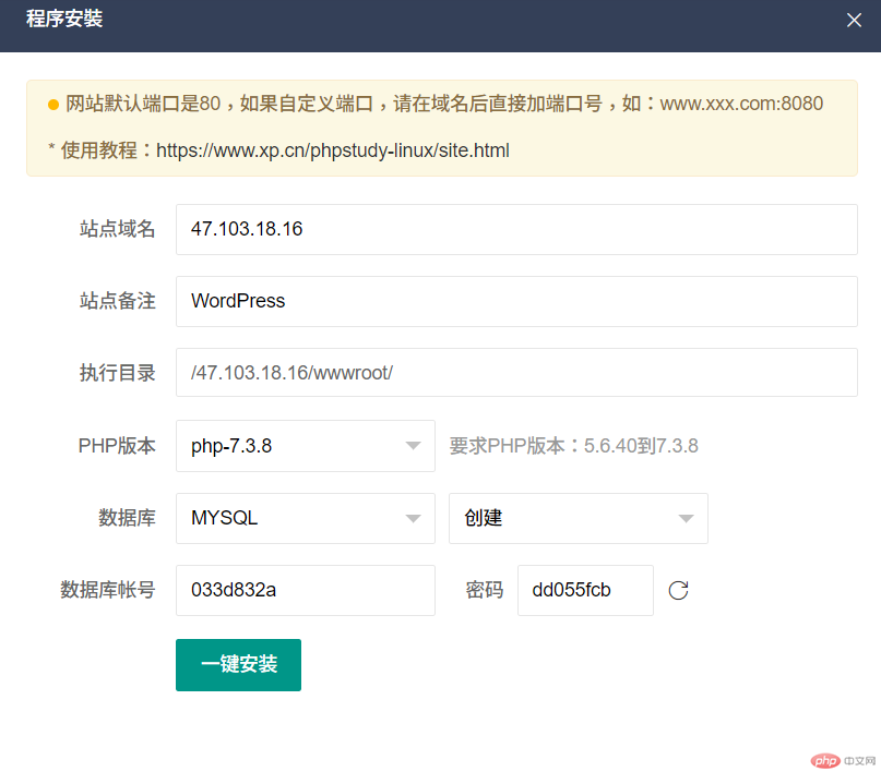使用小皮面板一键安装WordPress并优化访问速度-WordPress