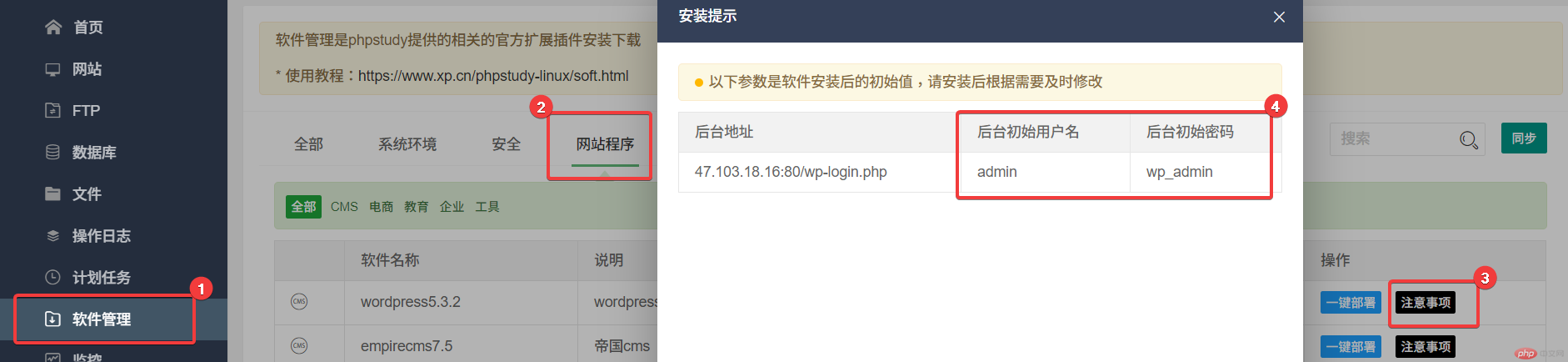 使用小皮面板一键安装WordPress并优化访问速度-WordPress