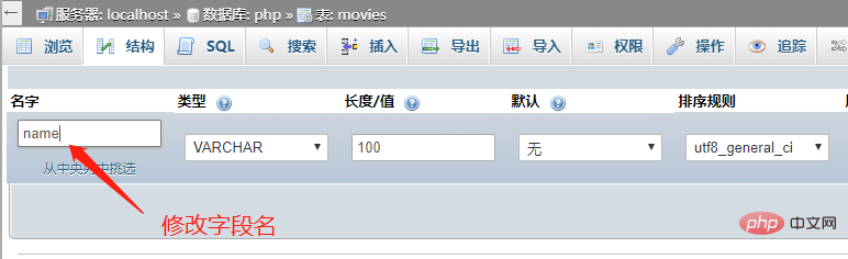 phpmyadmin怎么修改字段名-phpMyAdmin
