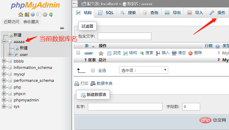 phpmyadmin数据库名称怎么改-phpMyAdmin