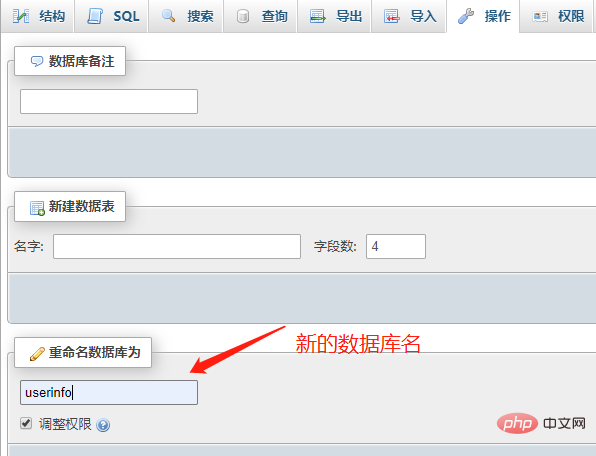 phpmyadmin数据库名称怎么改-phpMyAdmin