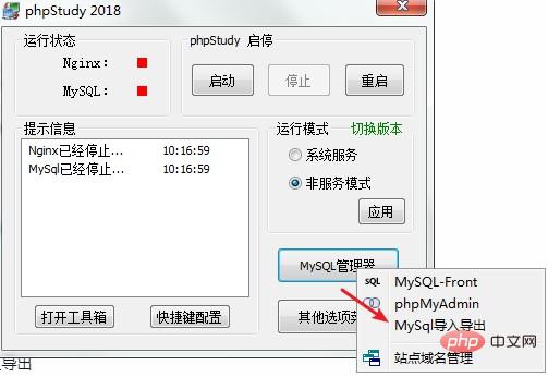 phpstudy如何导出数据库-phpstudy