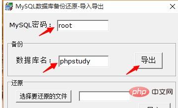 phpstudy如何导出数据库-phpstudy