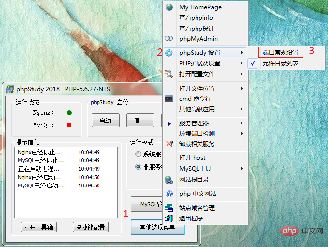 phpstudy网站默认路径在哪-phpstudy