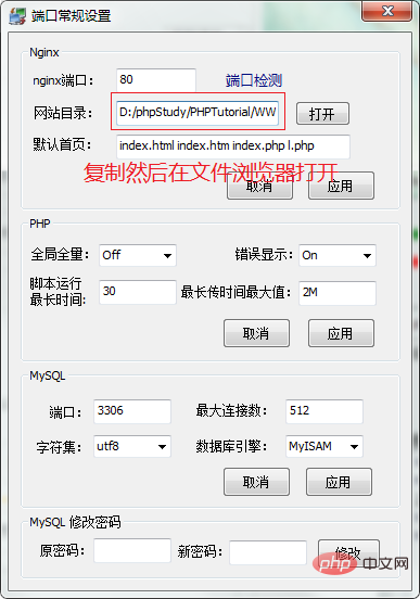 phpstudy网站默认路径在哪-phpstudy
