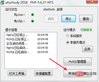 1571380283622987.png phpstudy数据库忘记密码怎么办-phpstudy