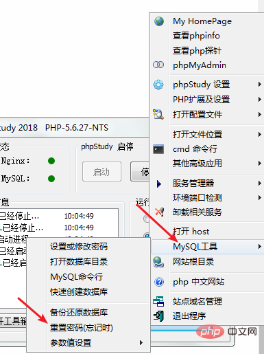 1571380330334012.png phpstudy数据库忘记密码怎么办-phpstudy