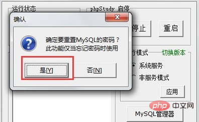 1571380369944510.png phpstudy数据库忘记密码怎么办-phpstudy